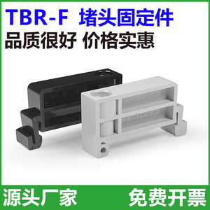 TBR-F终端固定件TBD TBC 10A 20A导轨接线端子排两端堵头定位块