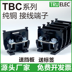 纯铜件 TBC-10/20/30/60/100 A微型固定式接线端子排组合不滑丝