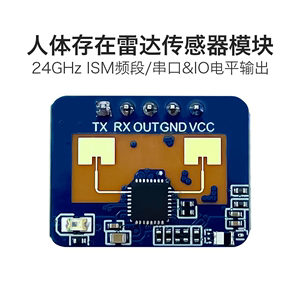 海凌科24G人体存在感应模块LD2410C毫米波雷达非接触式智能传感器