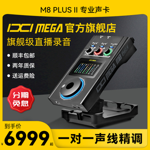 IXI MEGA M8PLUSII外置声卡专业电脑手机K歌录音高端直播设备套装
