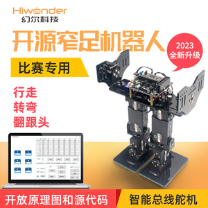幻尔开源窄足机器人6自由度STM32双足竞步行走中国工程机器人大赛