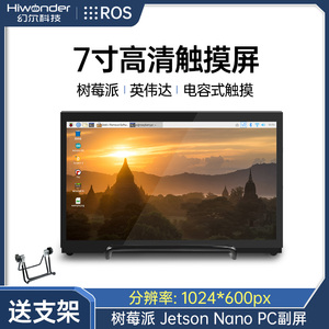 树莓派4B 7寸LCD高清HDMI触摸电容屏幕 Raspberry Pi JETSON NANO