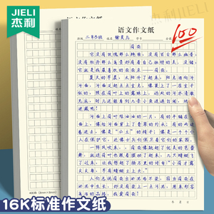 杰利作文纸400格小学生专用语文方格纸作文本原稿纸中高考考试专用申论答题纸800格1000格考研本子写作格子纸