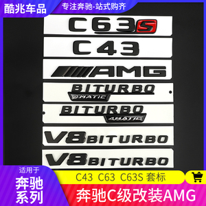 奔驰车标新E级C级改装C63S C43 E53 E63S车尾标字标贴AMG黑色车标