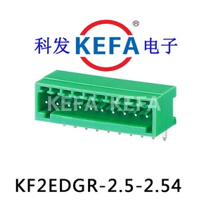 科发电子插拔式连接器PCB底座弯针KF2EDGR间距2.5/2.54MM 125V/4A