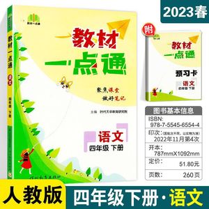 小学教材一点通123456年级语文数学上下册同步课本教材全解详解