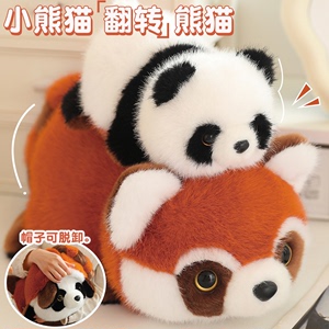 大熊猫变小熊猫翻转变身小熊猫玩偶小浣熊公仔毛绒玩具儿童节礼物