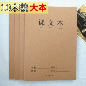 大本课文本16K牛皮纸本子中小学生语文作文本学生作业本车线本子