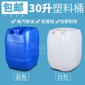 30L升60斤30公斤塑料桶带盖废液桶食品桶油桶化工桶堆码桶实验室