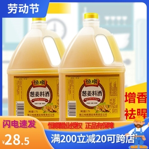 恒顺葱姜料酒1.75L*2桶烧菜烹调祛腥解膳黄酒调味料家商用经济7斤