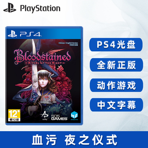 全新PS4游戏 血污 夜之仪式 血咒之城 暗夜仪式 中文正版 现货 横版恶魔城类型游戏
