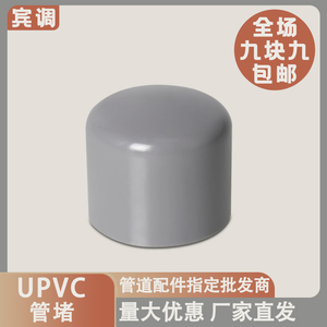 给水灰色PVC管帽塑料UPVC堵头封头管堵 耐酸碱管件25 32 50 63 90