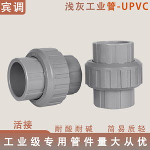 给水管件PVC活接由令 灰色UPVC配件活结头 由任 DN20 25 32 50 63