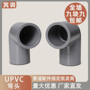 JIS日标英标PVC UPVC90度弯头22 26 32 34 38 42 48 60 76 89 114