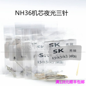 新款SK系列表针NH36机芯指针35鲍鱼改装适用龟王夜光三针手表配件