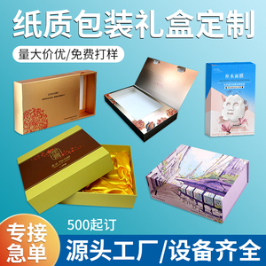 产品包装盒彩盒定制护肤化妆品礼盒定做白卡纸盒印刷加工免费打样