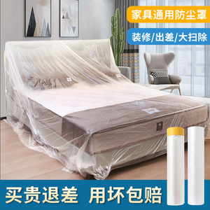 盖家具的防尘膜家用床衣柜保护膜装修塑料防尘罩透明膜遮灰尘宿舍