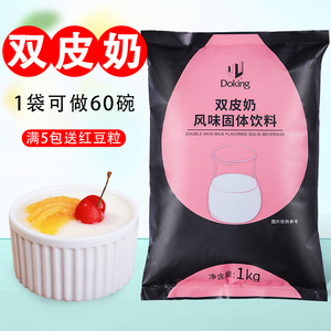 盾皇双皮奶粉1kg 正宗港式原味姜汁撞奶茶甜品店自制免煮商用原料