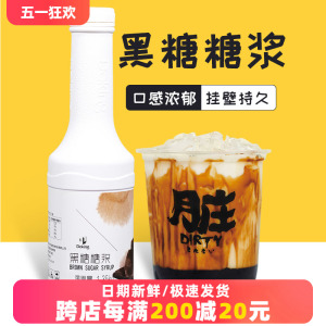 盾皇黑糖糖浆1.35kg网红脏脏奶茶店专用原料商用免煮冲绳调味糖浆