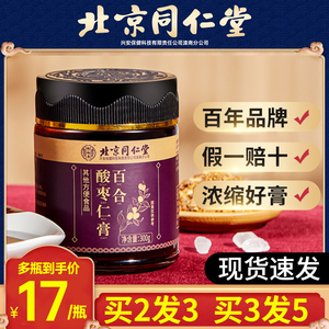 北京同仁堂酸枣仁膏正品旗舰店正宗搭中药材百合茯苓茶睡眠茶粉糕