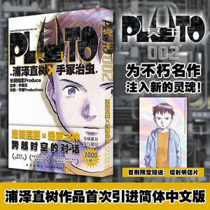 PLUTO冥王 002【首刷限定附赠镭射明信片一张】简体中文版 “日本漫画之神”浦泽直树作品 首次引进 Netflix改编动画好评如潮