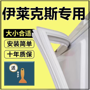 专用伊莱克斯冰箱密封条门胶条门封条原厂通用配件密封圈磁性更换