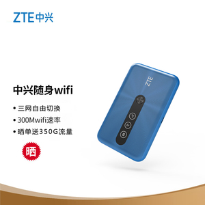 中兴移动随身wifi三网切换宿舍插卡高速上网卡托车载WiFi超长待机