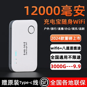 【2024新款】新讯随身wifi无线wi-f6中国移动wifi免插卡充电宝二合一三网通用5g路由器无限流量上网车载wilf