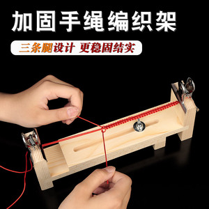 手链编绳神器工具升级加固编织架 三条腿编织器 红绳编织器固定器