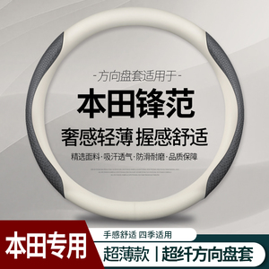 08-19款广汽本田锋范方向盘套四季通用免手缝真皮老09经典12专用