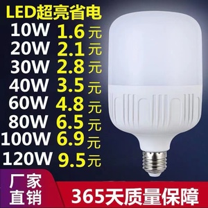 节能led灯泡照明家用40W80瓦超亮E27螺口卡口工厂厂房球泡灯照明