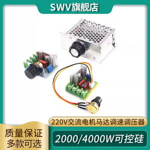 电机马达调速调压器模块2000/4000W可控硅大功率220V交流调光调温