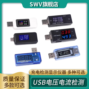 USB电压电流显示充电器表头充电检测显示仪器电流显示器接口测试
