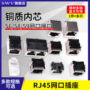 RJ45网络插座网线56/58/59网口接口8P8C水晶头座母座卧式立式带灯