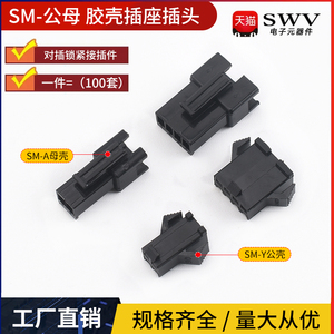 SM2.54mm杜邦胶壳公母壳插座插头对插锁紧接插件2P/3/4/5/6/7/8P