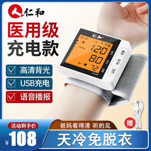仁和手腕式电子血压计手表测量高精准家用测量仪儿童便携医用充电