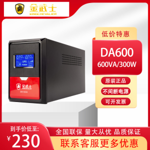 金武士ups不间断电源 DA600稳压300W 家用办公电脑后备电源30分钟