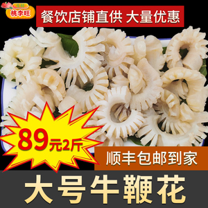 牛鞭花 桃李旺火锅食材 新鲜牛火锅配菜品新鲜火锅牛鞭花冷冻袋装