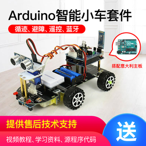 arduino智能小车机器人套件UNO R3循迹 避障 遥控 蓝牙机器人套件