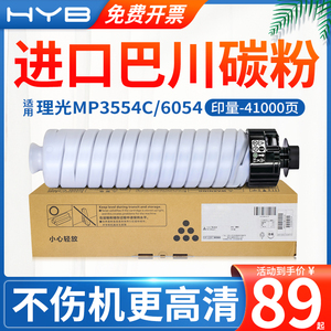 HYB适用理光MP6054C MP2554 2555C型进口粉盒3054 3055 MP3554碳粉 3555 4054 4055 5054 5055 6054 6055sp