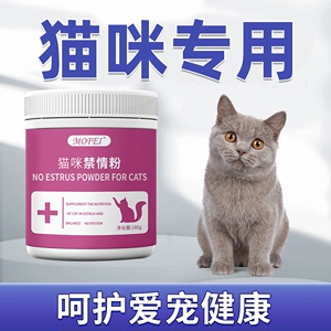 猫咪禁情粉深夜嚎叫食欲不振情绪烦躁随地撒尿宠物猫发情期专用