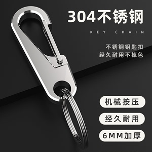 304不锈钢钥匙扣男士腰挂汽车锁匙扣钥匙链挂件加厚高档正品圈环