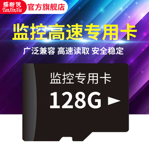 摄像头储存卡家用监控内存专用卡64g内存卡32g监控器存储卡通用