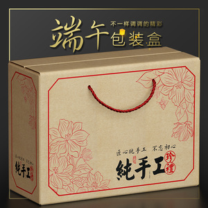 端午粽子包装盒礼盒礼品盒空盒子纯手工牛皮纸盒土特产定制印logo