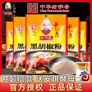 王守义十三香黑胡椒粉30g商用袋装调味料家用调料炒菜烧烤调味粉