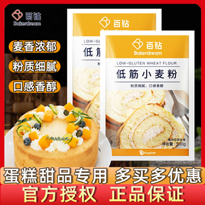 百钻低筋面粉500g烘焙家用材料小麦粉披萨戚风蛋糕粉烘焙原料