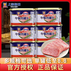 上海梅林午餐肉罐头198g火锅食材三泡面螺蛳粉搭档即食火腿肠