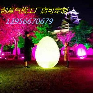 LED发光蛋型不倒翁创意鸡蛋球灯光互动公园草坪美陈拍打变色定制