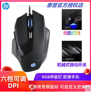 HP/惠普 G200游戏有线鼠标 机械电竞游戏LOL守望吃鸡宏鼠标 黑色