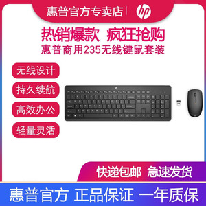 惠普/HP商用235无线键鼠套装笔记本台式电脑通用办公无线键鼠套装